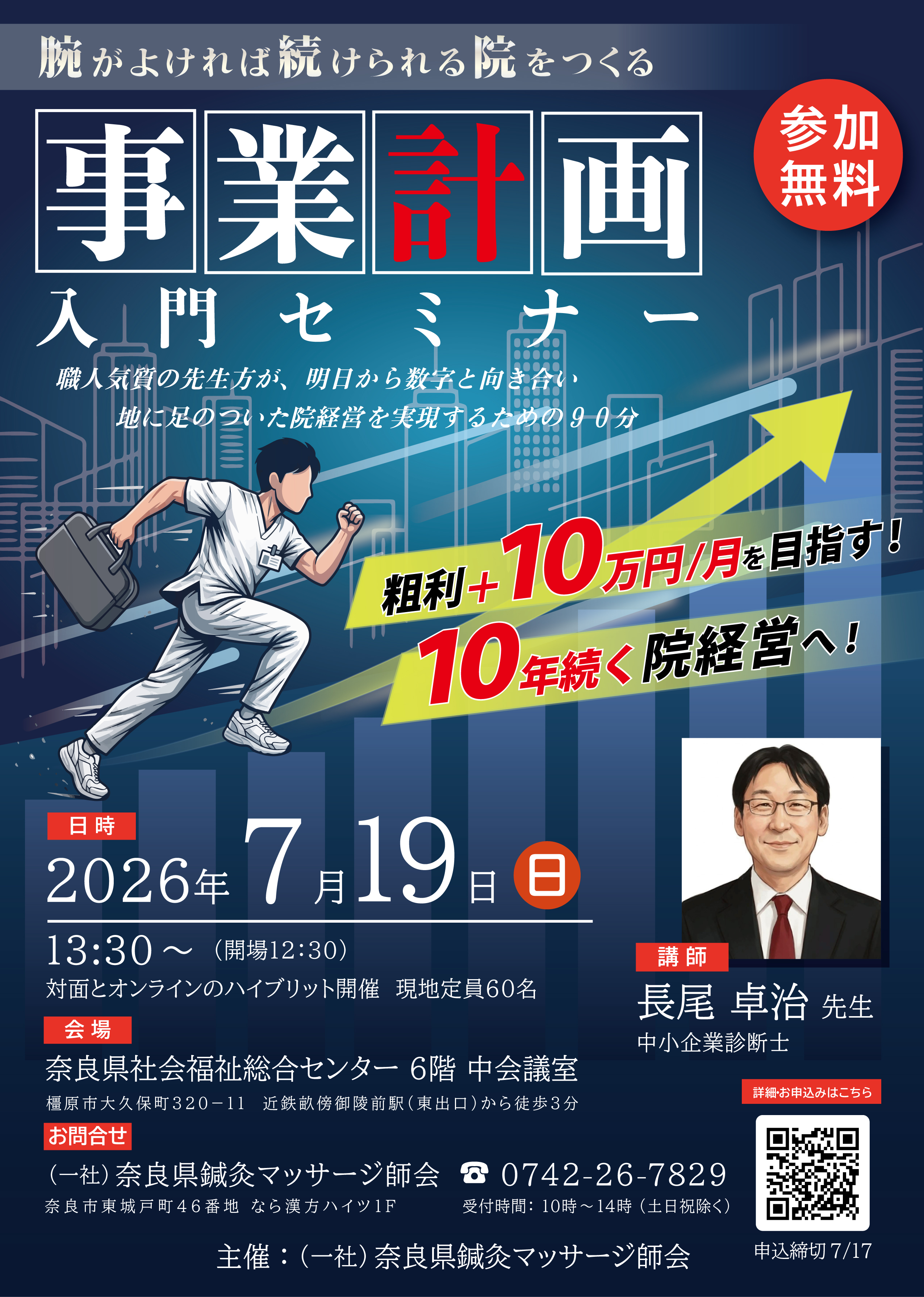 令和8年度事業計画セミナーのご案内